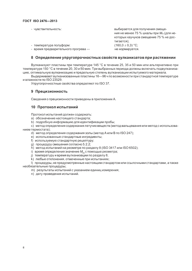 ГОСТ ISO 2476-2013, страница 12