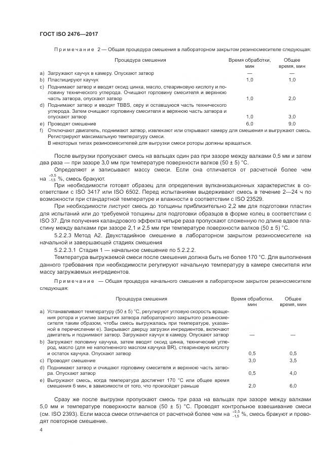 ГОСТ ISO 2476-2017, страница 8