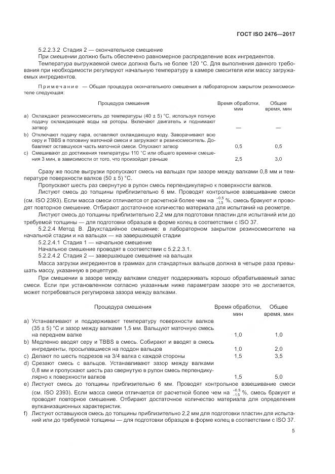 ГОСТ ISO 2476-2017, страница 9