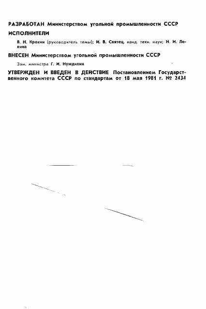 ГОСТ 24764-81, страница 2