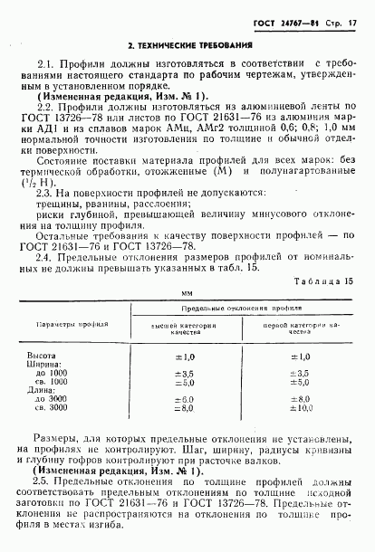 ГОСТ 24767-81, страница 18