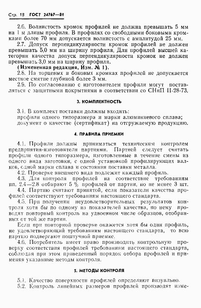 ГОСТ 24767-81, страница 19