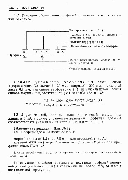 ГОСТ 24767-81, страница 3