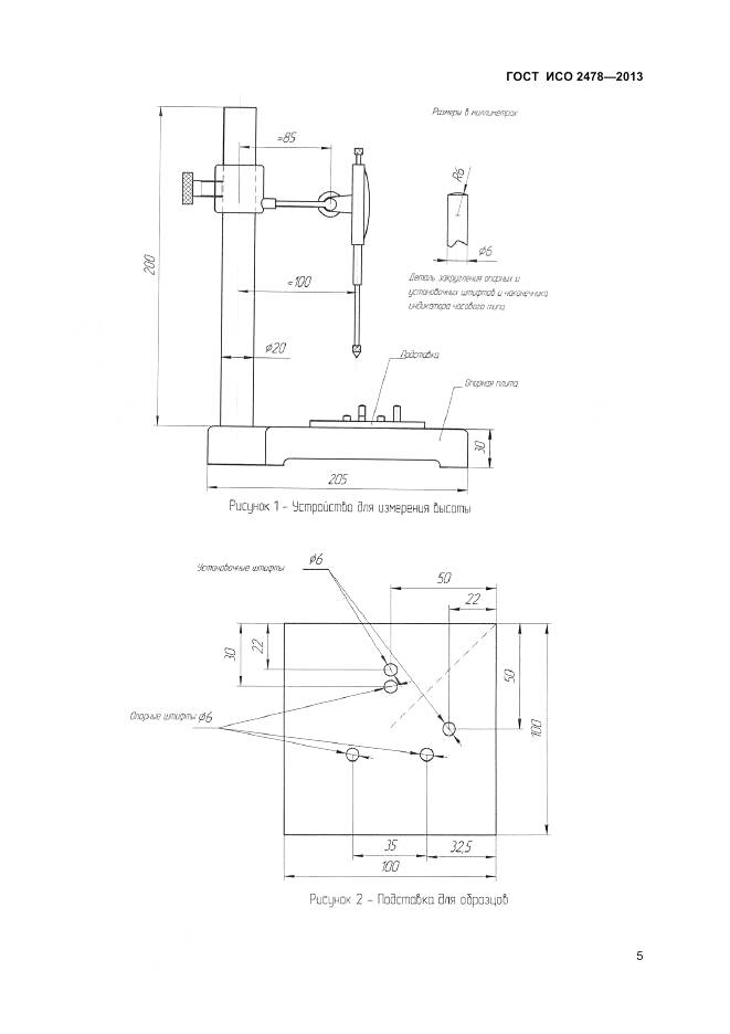 ГОСТ ISO 2478-2013, страница 7