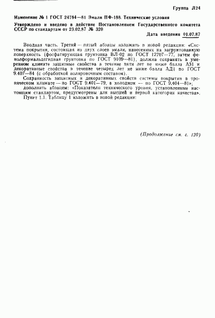 ГОСТ 24784-81, страница 11