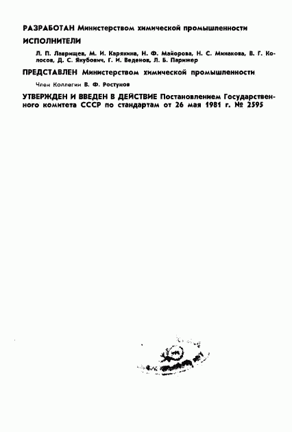 ГОСТ 24784-81, страница 2