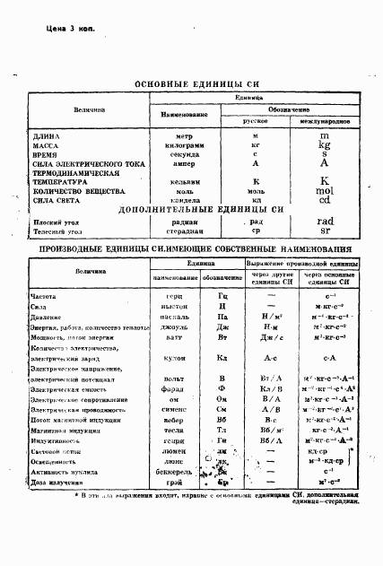 ГОСТ 24784-81, страница 20