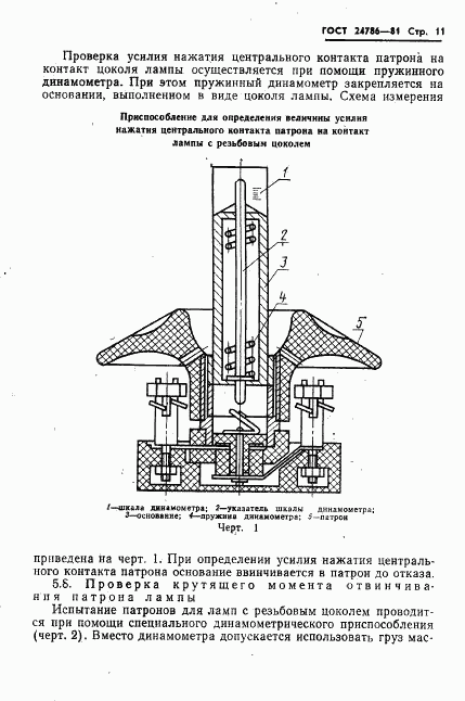 ГОСТ 24786-81, страница 13