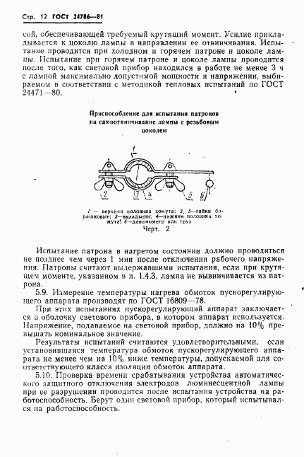 ГОСТ 24786-81, страница 14
