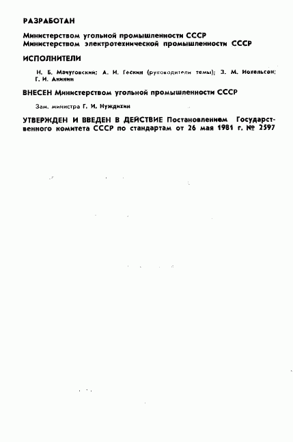 ГОСТ 24786-81, страница 2