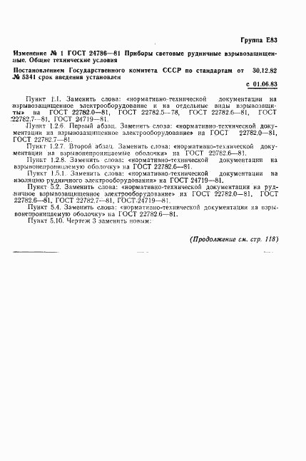 ГОСТ 24786-81, страница 20