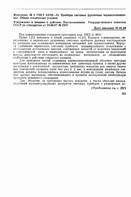 ГОСТ 24786-81, страница 22