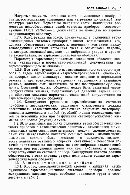 ГОСТ 24786-81, страница 5