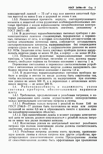 ГОСТ 24786-81, страница 7