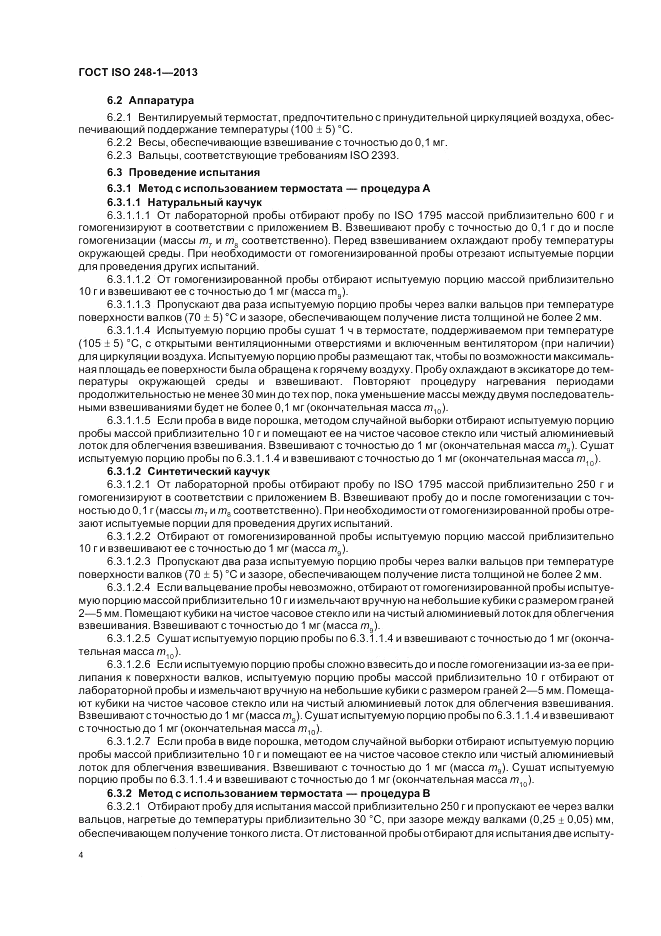 ГОСТ ISO 248-1-2013, страница 8