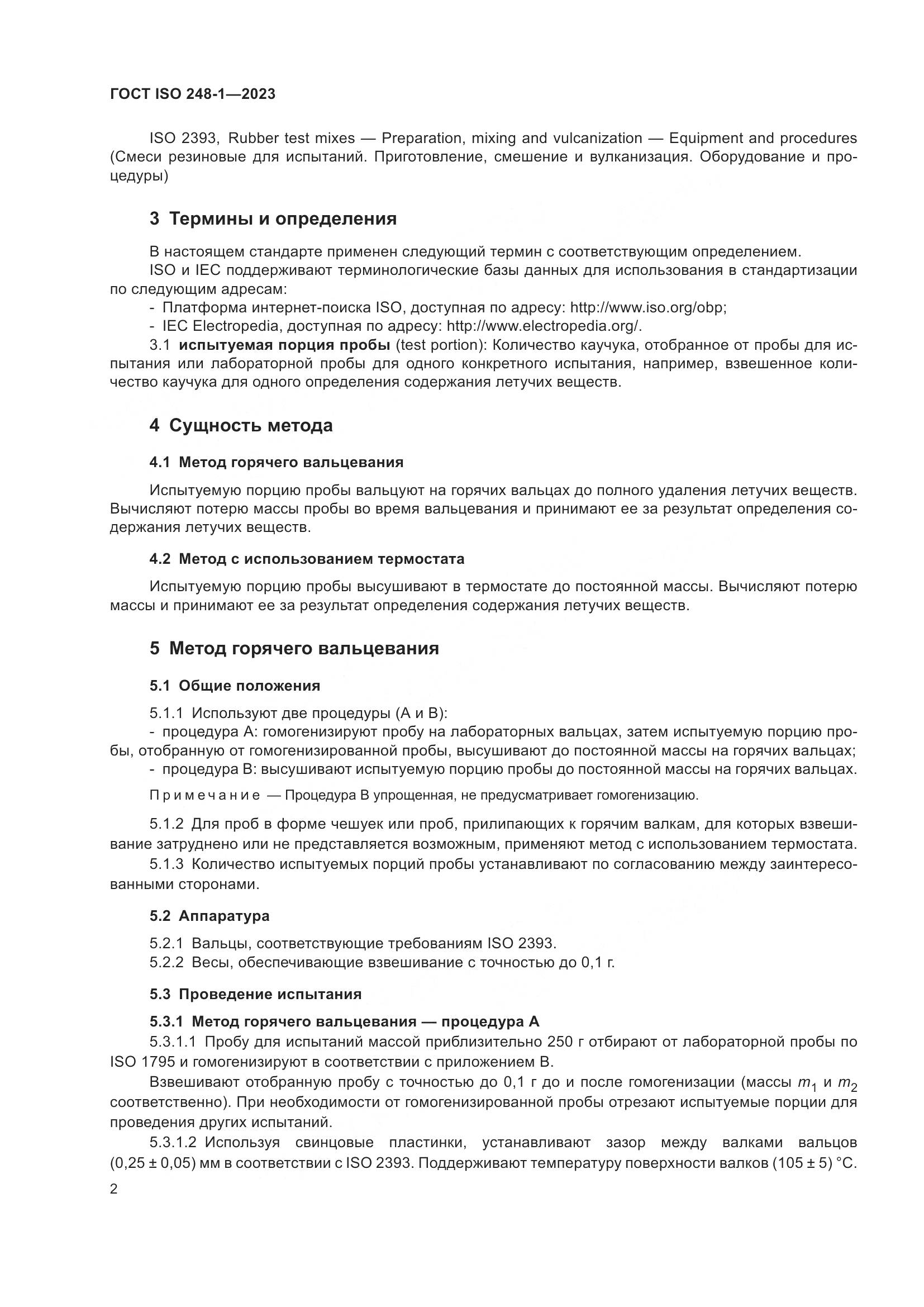 ГОСТ ISO 248-1-2023, страница 6