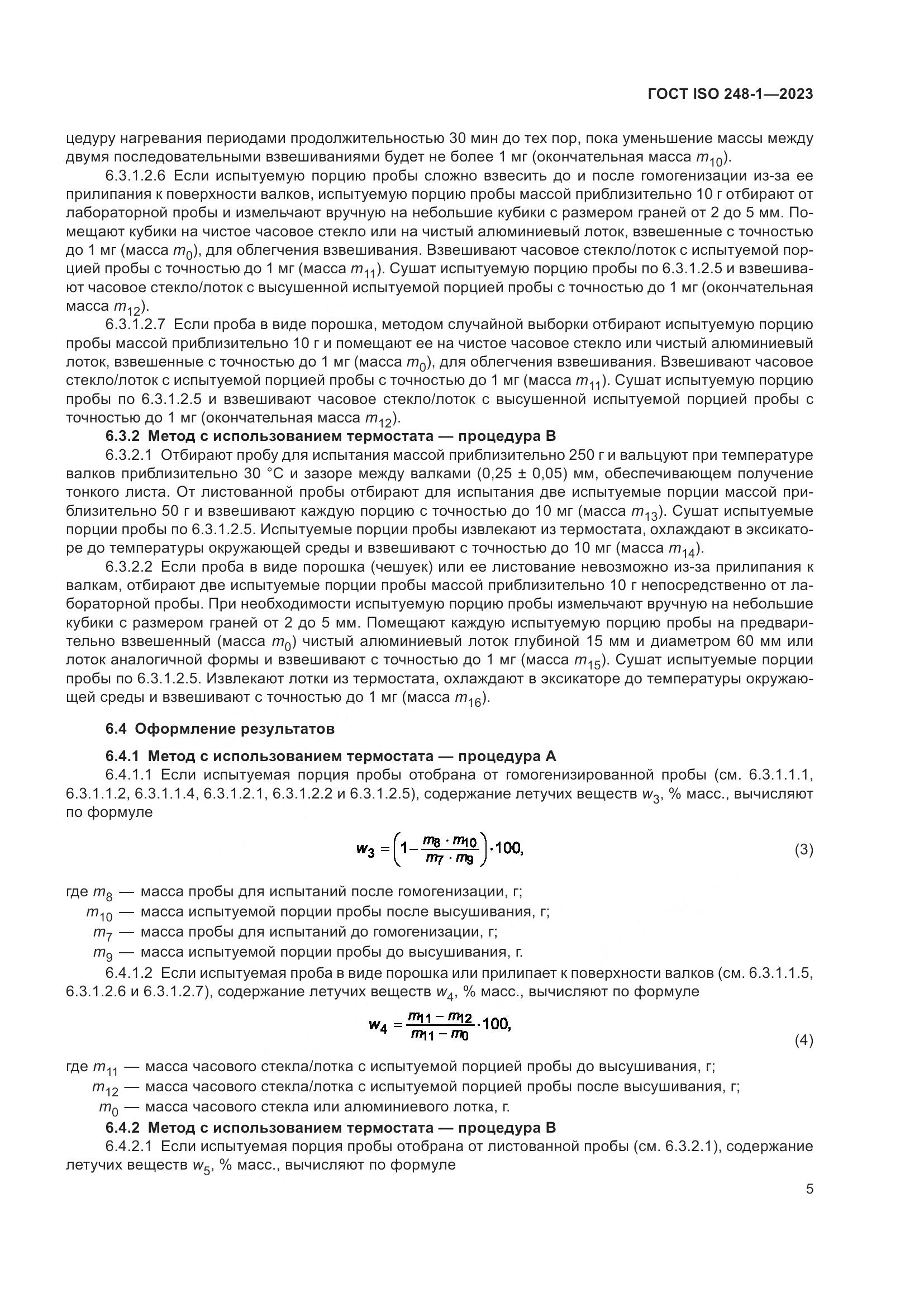 ГОСТ ISO 248-1-2023, страница 9