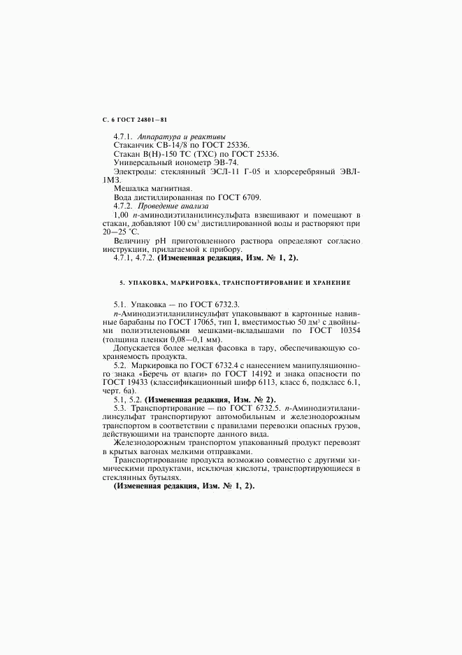 ГОСТ 24801-81, страница 7