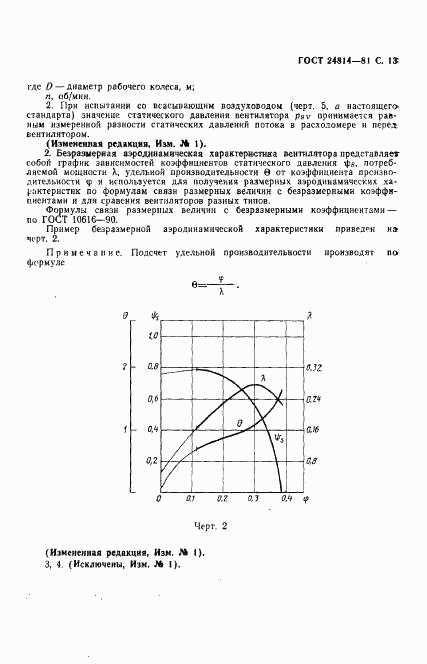 ГОСТ 24814-81, страница 14