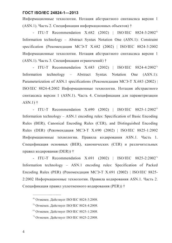ГОСТ ISO/IEC  24824-1-2013, страница 10