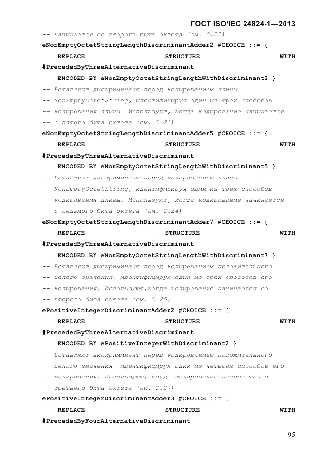 ГОСТ ISO/IEC  24824-1-2013, страница 101