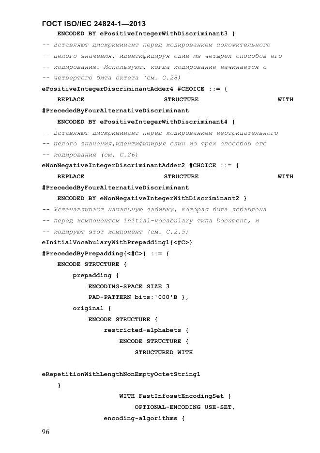 ГОСТ ISO/IEC  24824-1-2013, страница 102