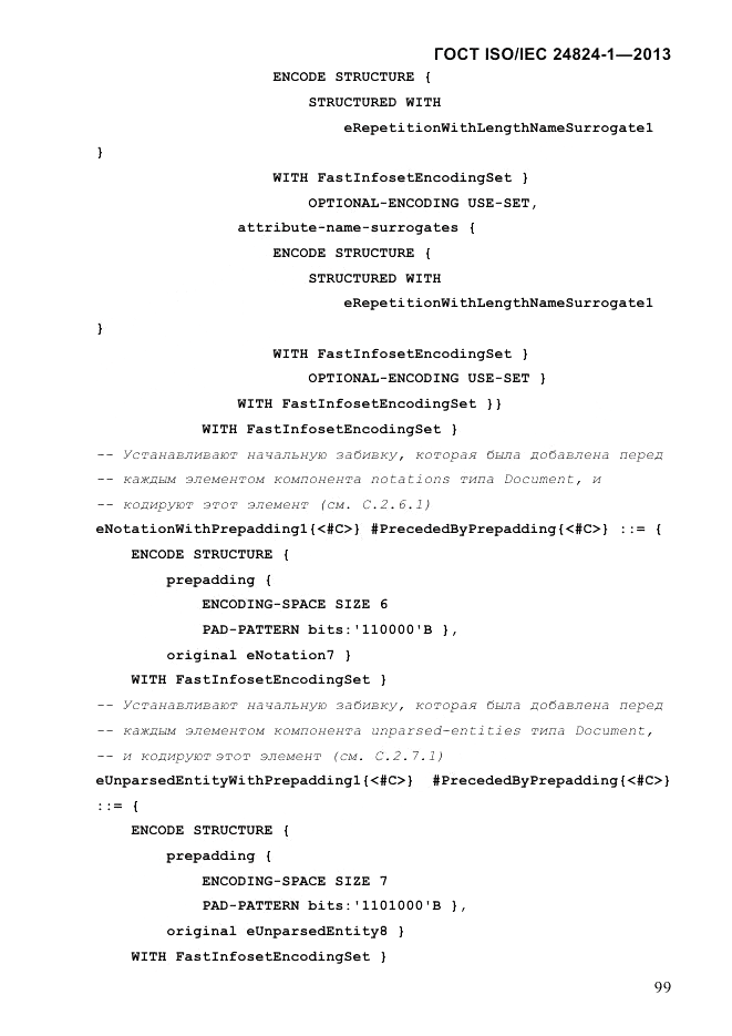 ГОСТ ISO/IEC  24824-1-2013, страница 105