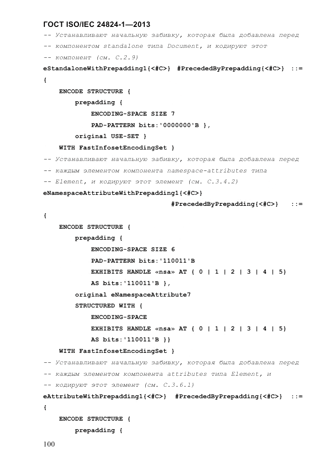 ГОСТ ISO/IEC  24824-1-2013, страница 106