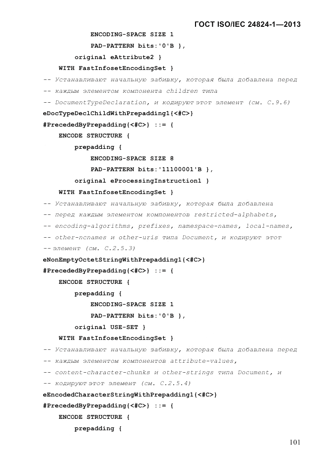 ГОСТ ISO/IEC  24824-1-2013, страница 107