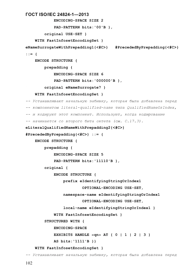 ГОСТ ISO/IEC  24824-1-2013, страница 108