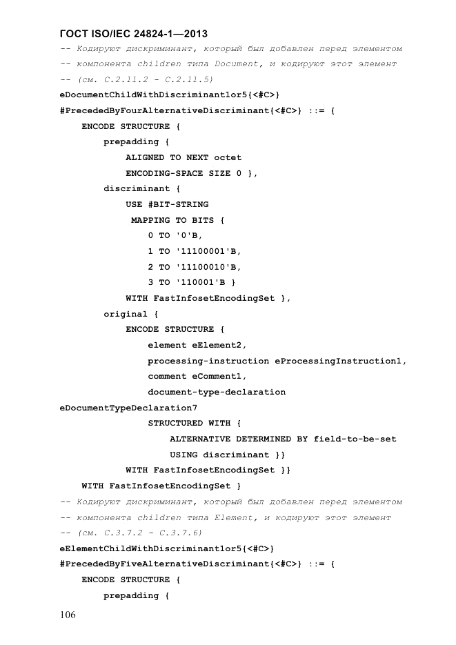 ГОСТ ISO/IEC  24824-1-2013, страница 112