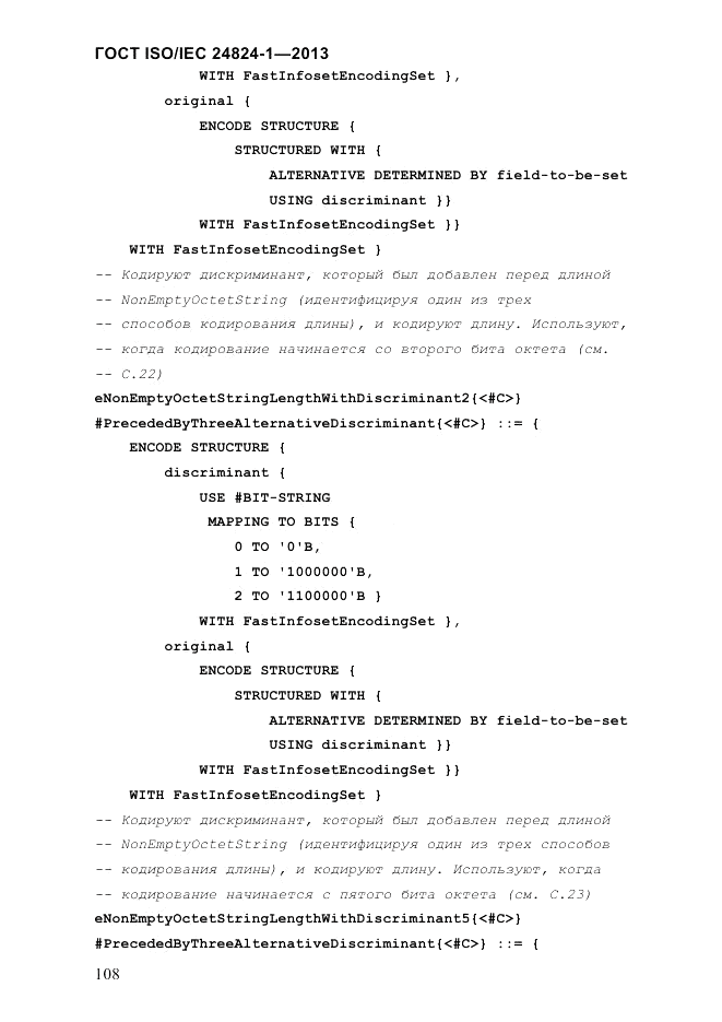 ГОСТ ISO/IEC  24824-1-2013, страница 114