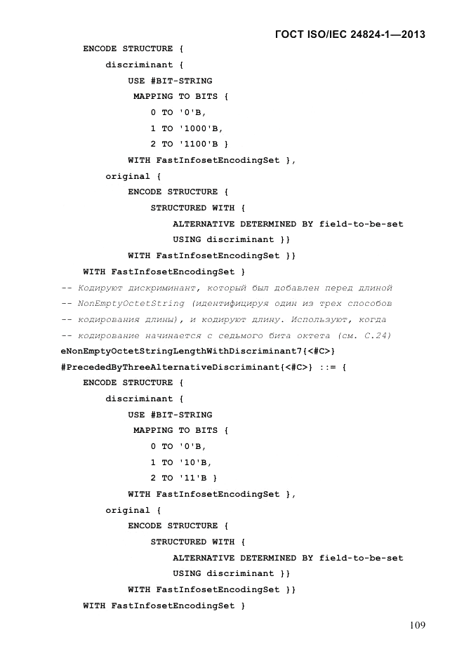 ГОСТ ISO/IEC  24824-1-2013, страница 115