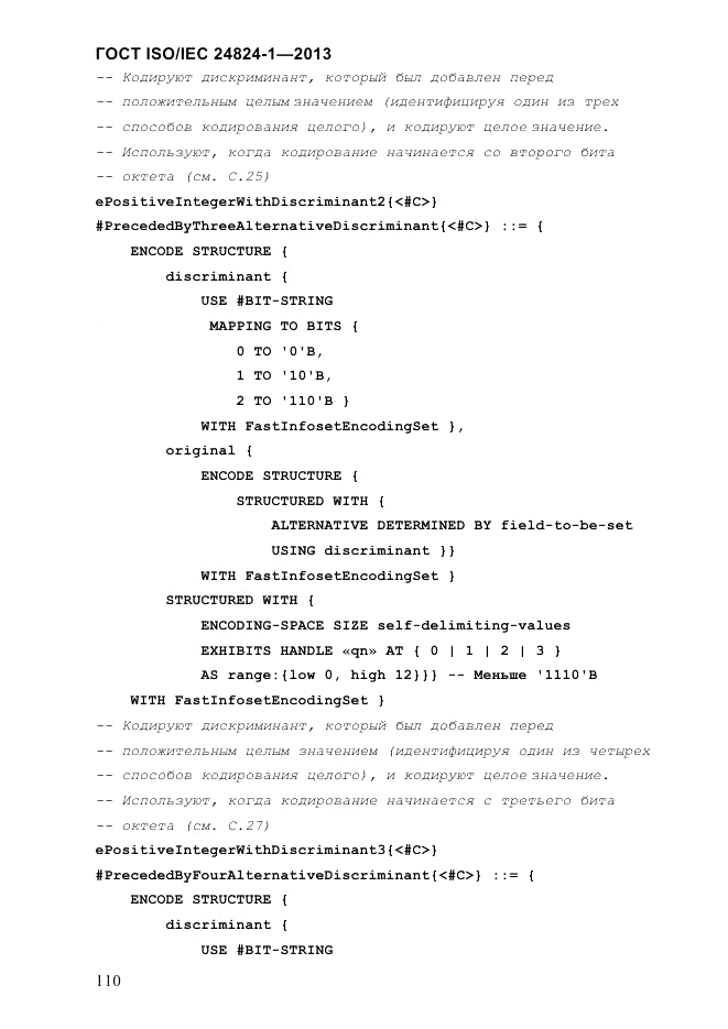 ГОСТ ISO/IEC  24824-1-2013, страница 116