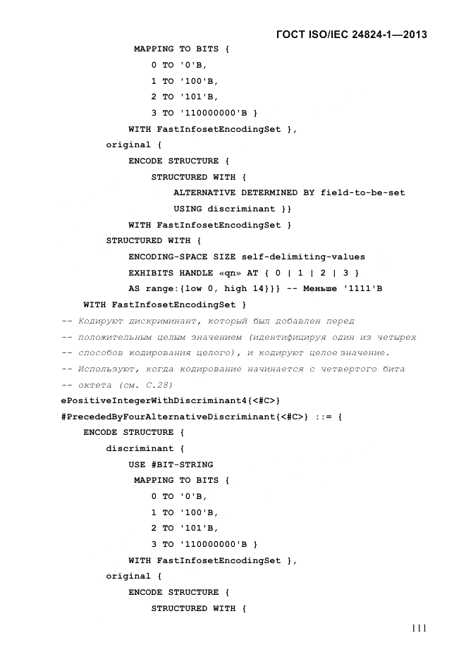 ГОСТ ISO/IEC  24824-1-2013, страница 117
