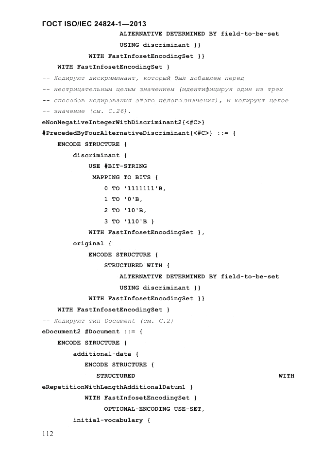 ГОСТ ISO/IEC  24824-1-2013, страница 118