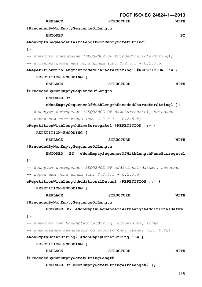ГОСТ ISO/IEC  24824-1-2013, страница 125