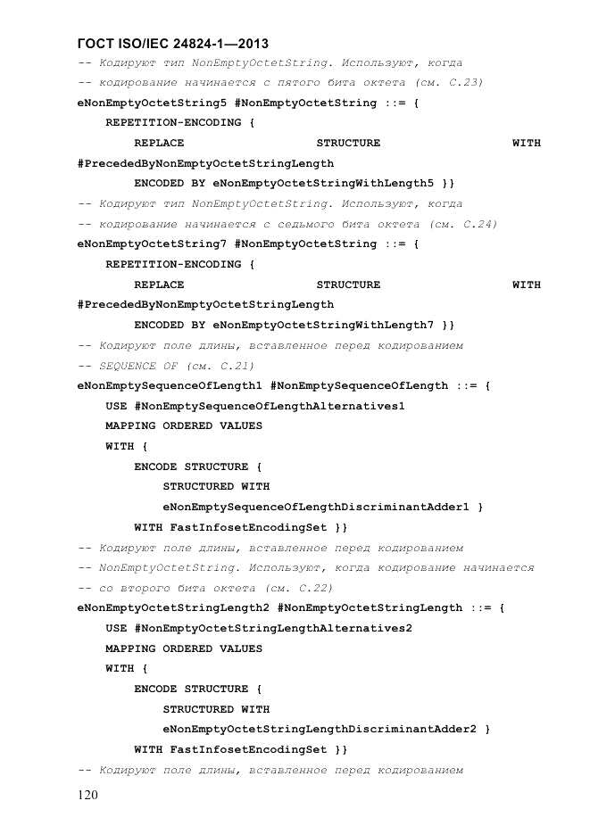 ГОСТ ISO/IEC  24824-1-2013, страница 126