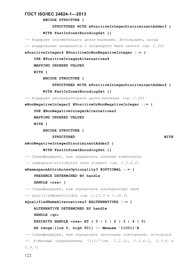 ГОСТ ISO/IEC  24824-1-2013, страница 128