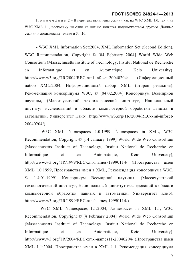 ГОСТ ISO/IEC  24824-1-2013, страница 13