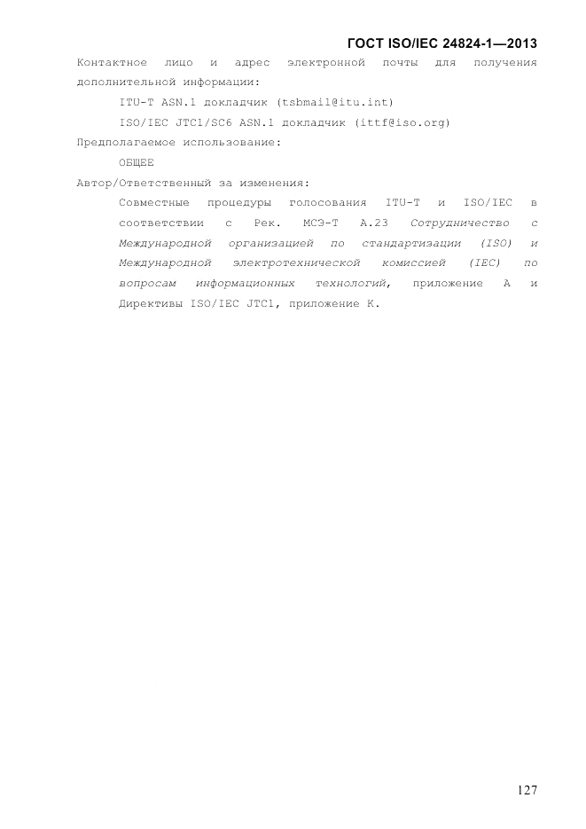 ГОСТ ISO/IEC  24824-1-2013, страница 133