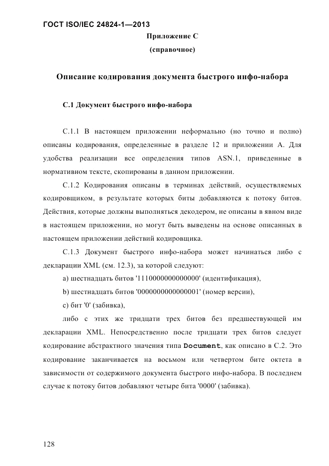 ГОСТ ISO/IEC  24824-1-2013, страница 134
