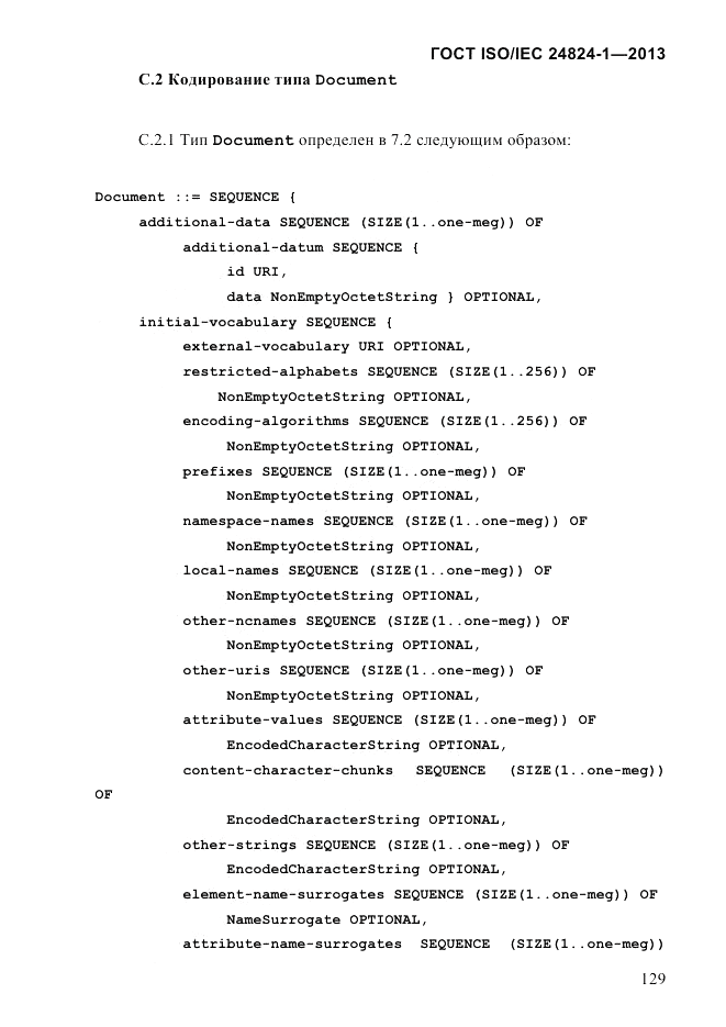 ГОСТ ISO/IEC  24824-1-2013, страница 135