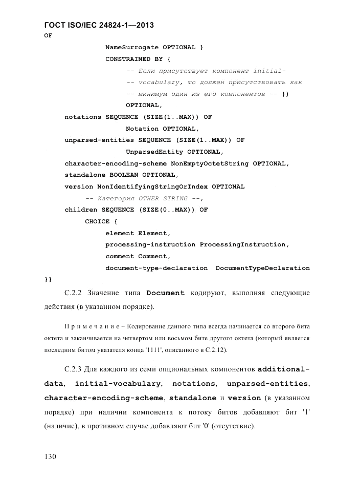 ГОСТ ISO/IEC  24824-1-2013, страница 136