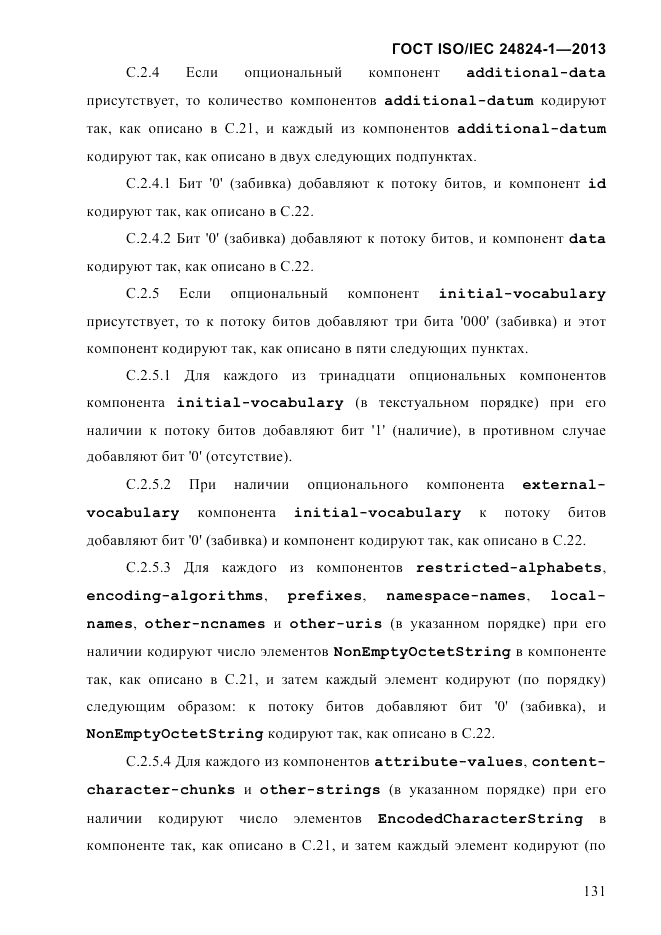 ГОСТ ISO/IEC  24824-1-2013, страница 137