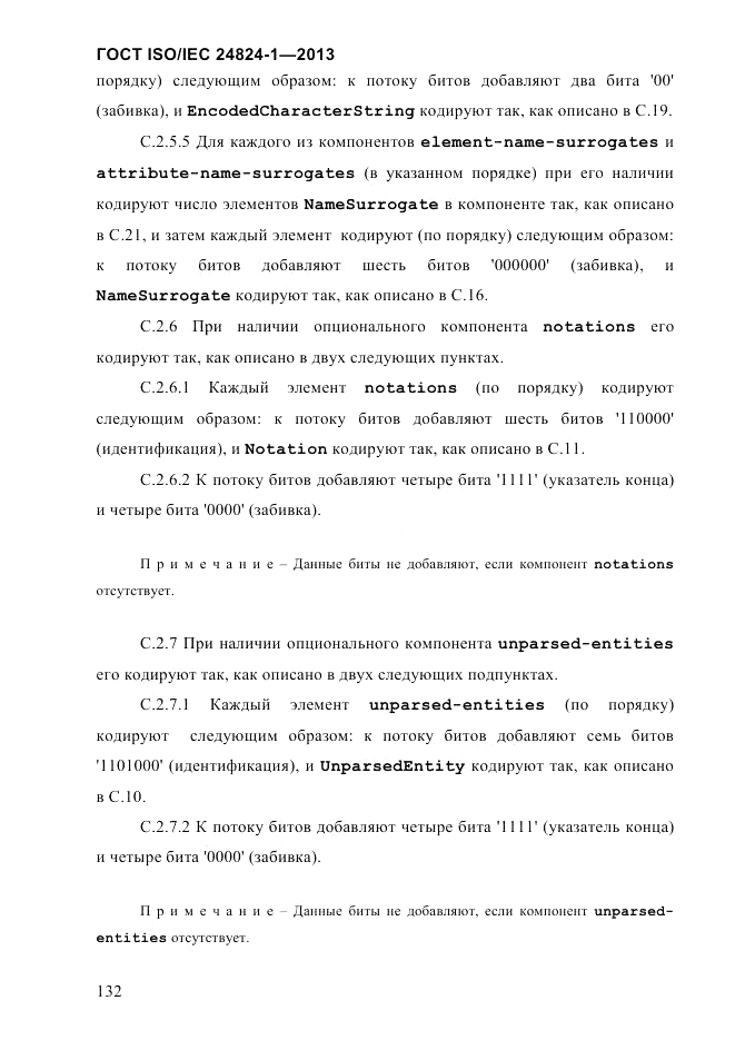 ГОСТ ISO/IEC  24824-1-2013, страница 138