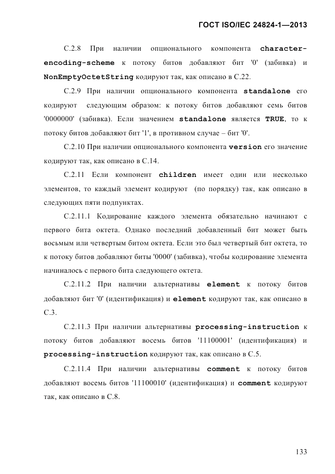 ГОСТ ISO/IEC  24824-1-2013, страница 139