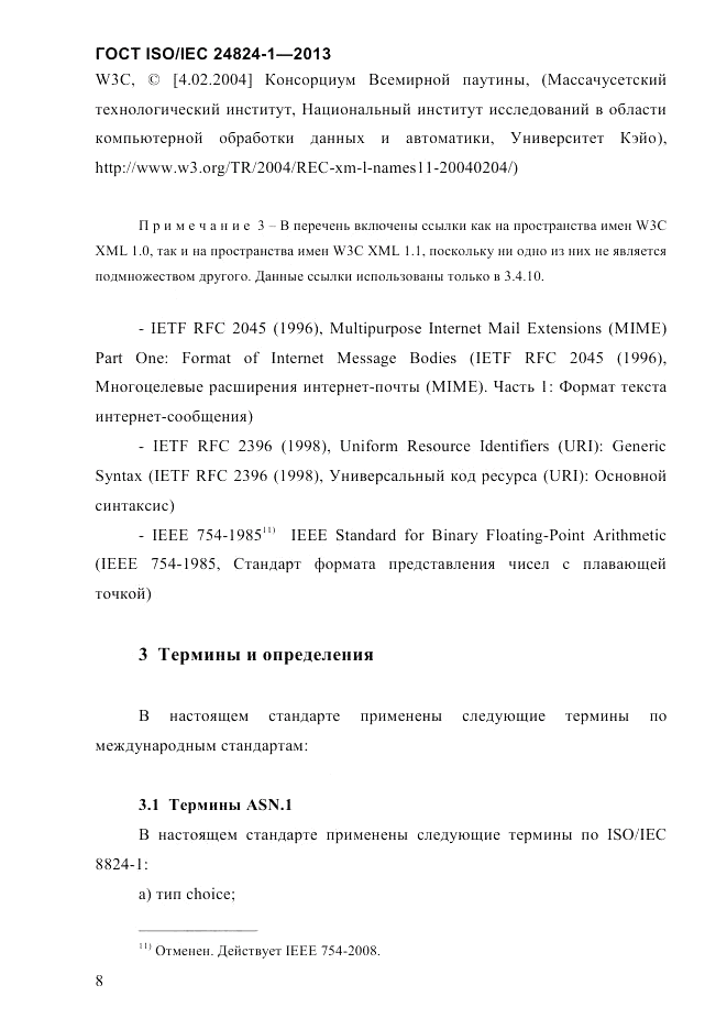 ГОСТ ISO/IEC  24824-1-2013, страница 14