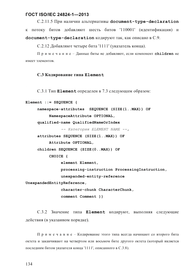 ГОСТ ISO/IEC  24824-1-2013, страница 140