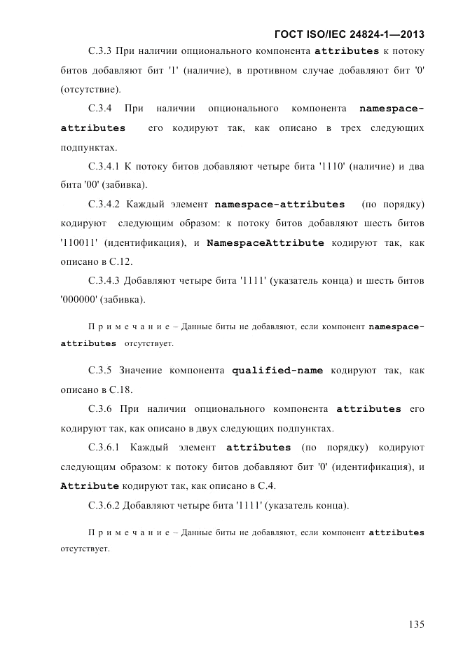 ГОСТ ISO/IEC  24824-1-2013, страница 141